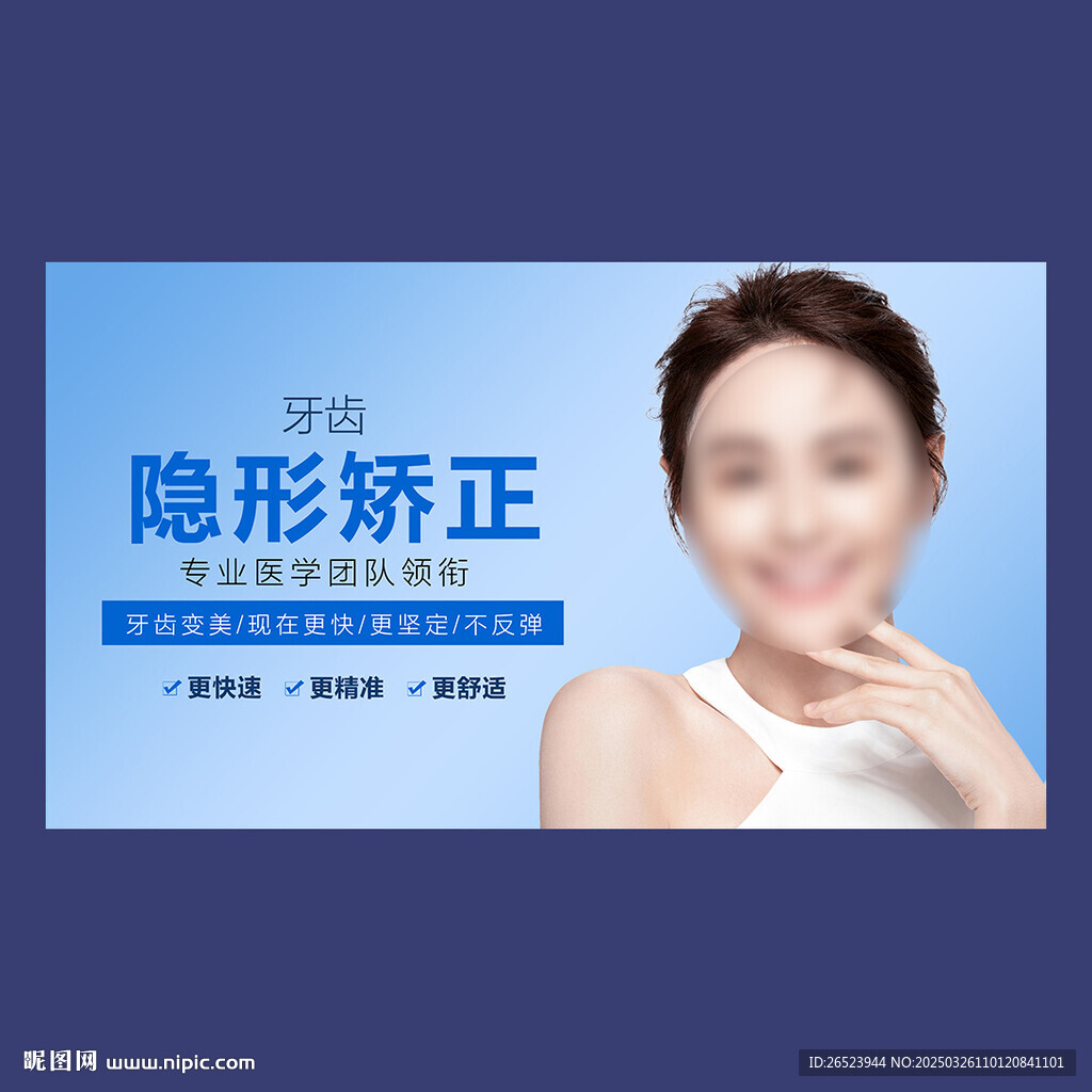 隐形牙齿矫正