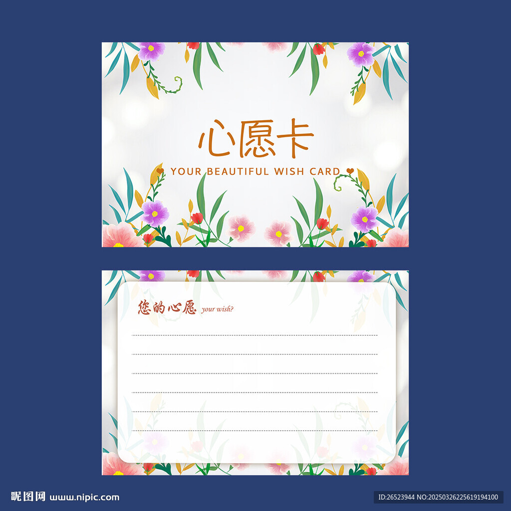 心愿卡