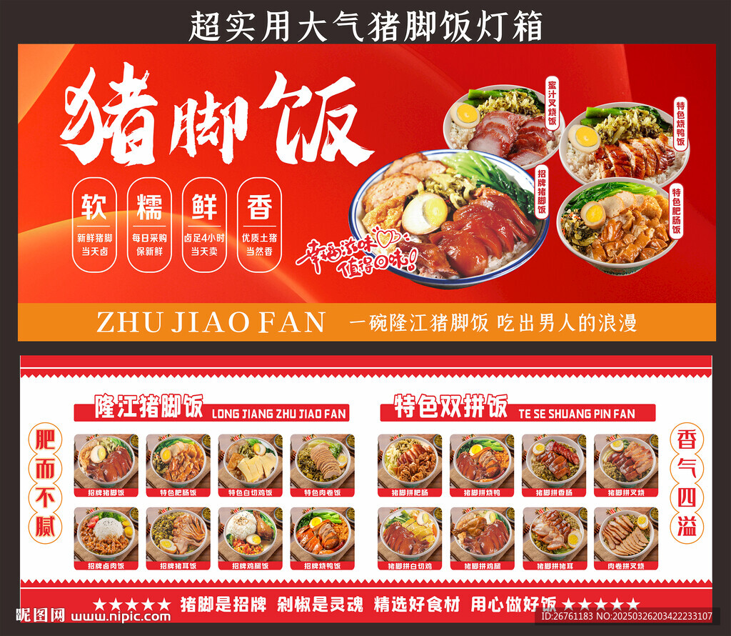 猪脚饭