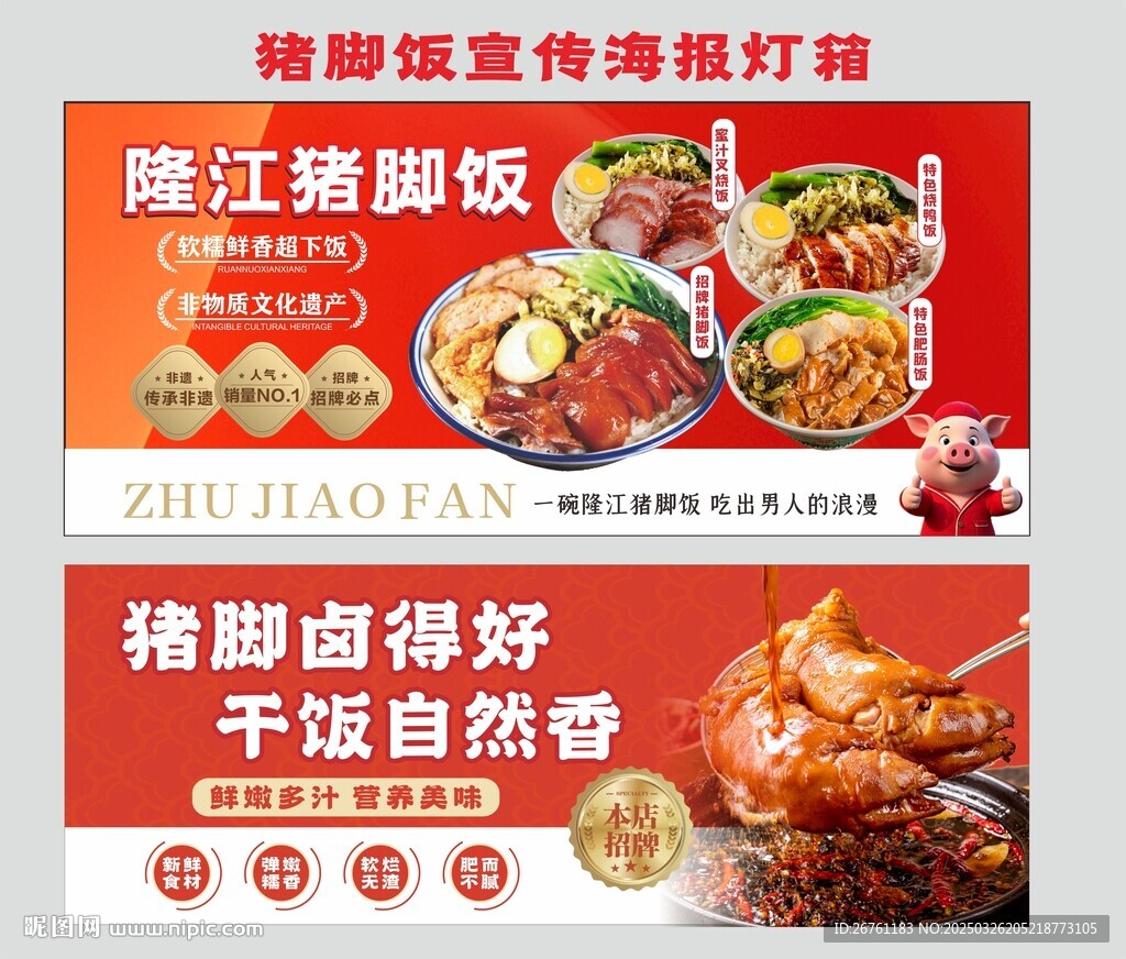 隆江猪脚饭