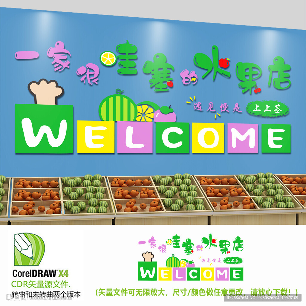 水果店文化墙