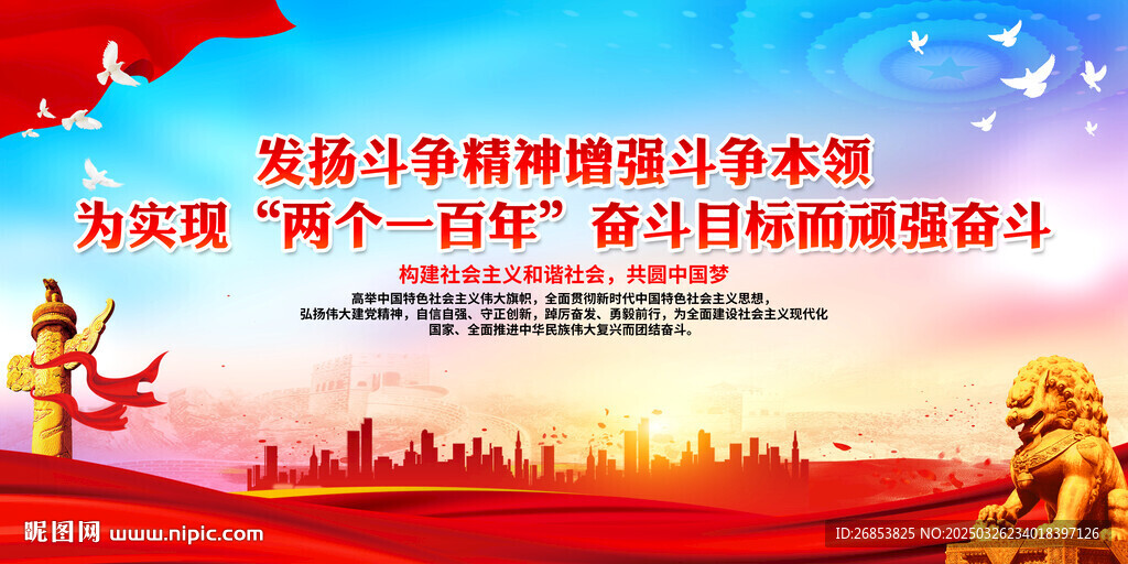 发扬斗争精神增强斗争本领