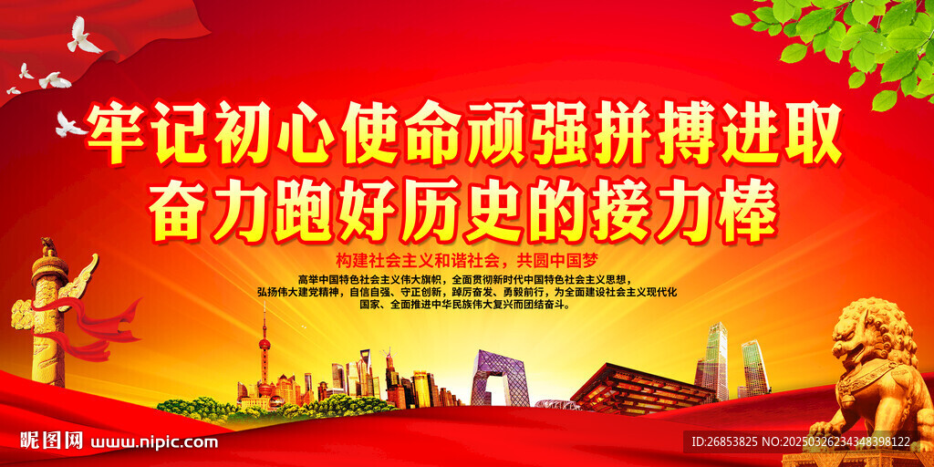 牢记初心使命顽强拼搏进取