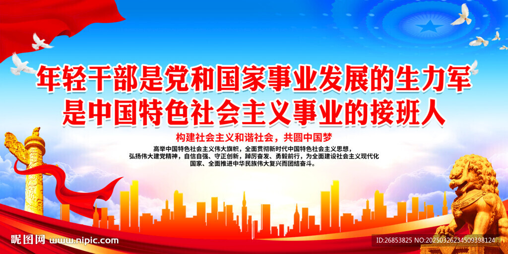 年轻干部是党和国家事业发展的生