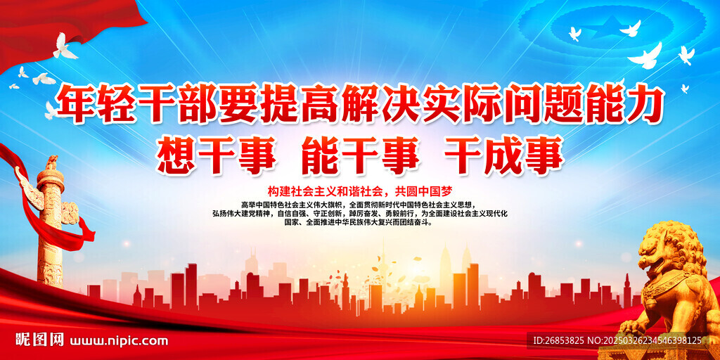 年轻干部要提高解决实际问题能力