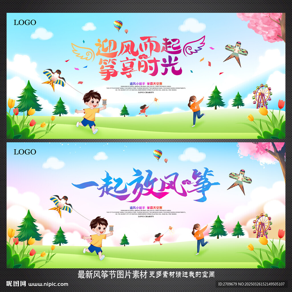 风筝节