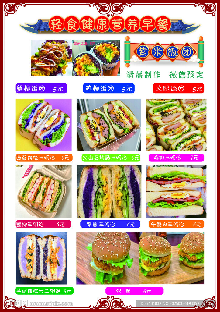 早餐菜单