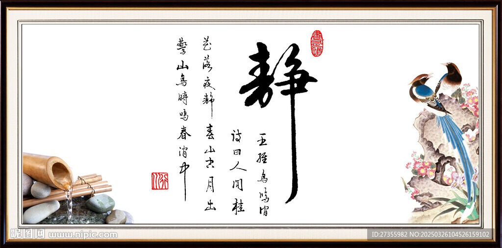 静书法