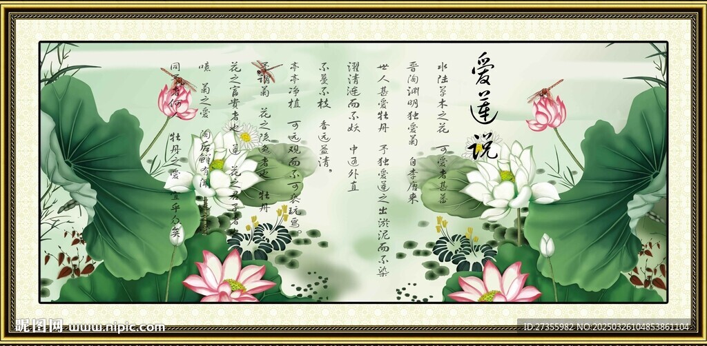 爱莲说