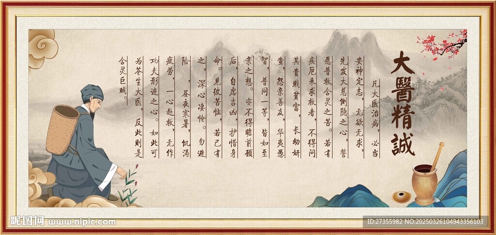 大医精诚 