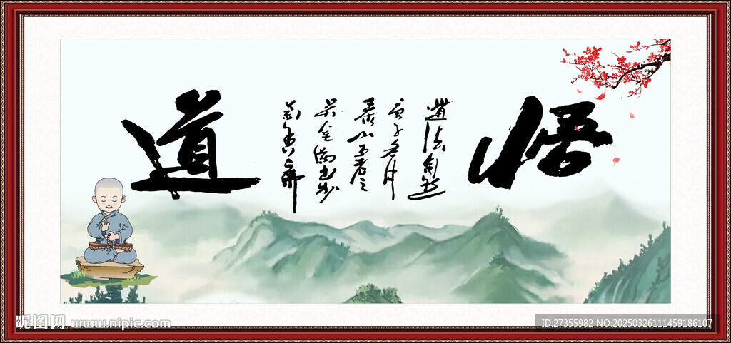 悟道书法