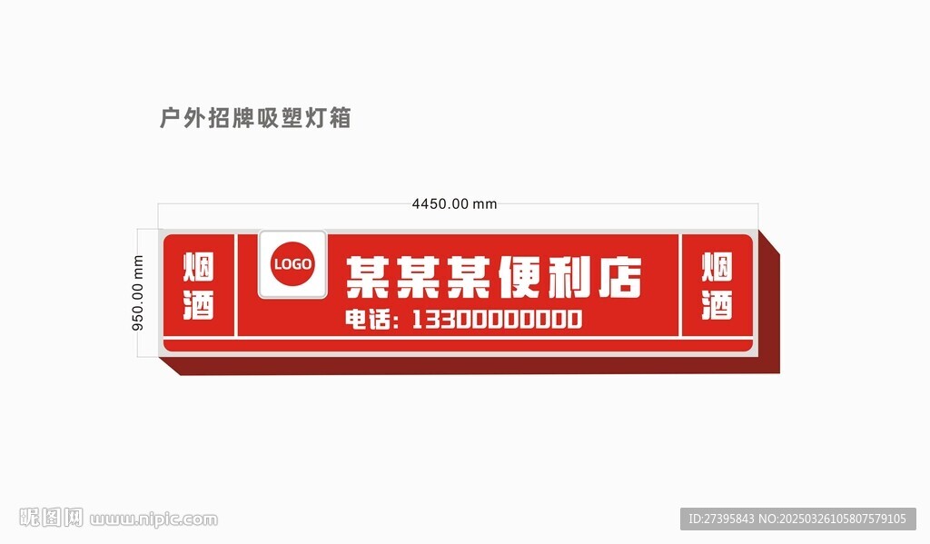 广告牌立体吸塑灯箱