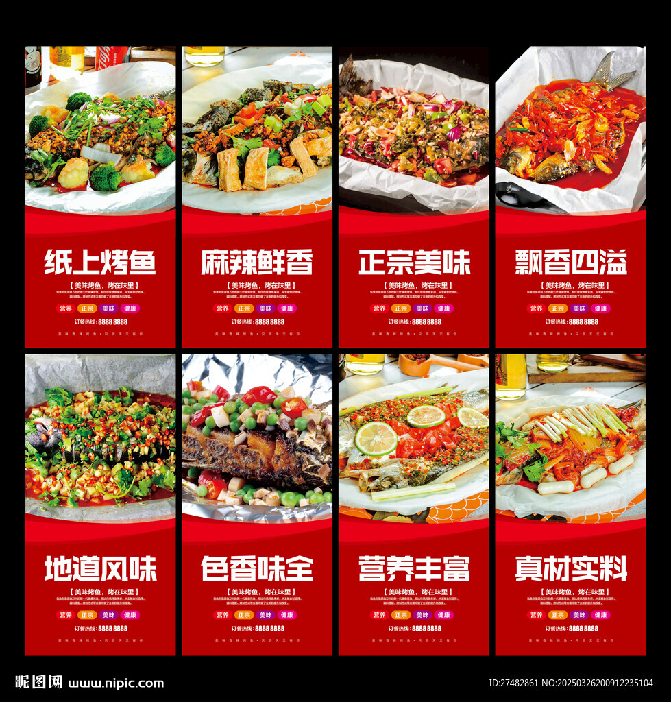 纸包鱼