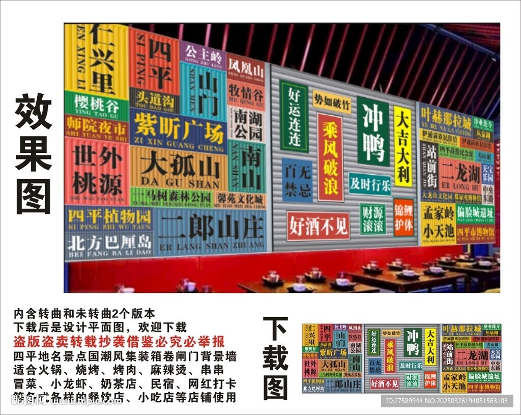 四平地名景点名集装箱背景墙
