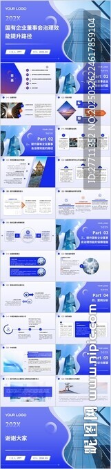 国有企业董事会治理效能提升路径