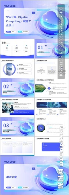 空间计算赋能工业设计