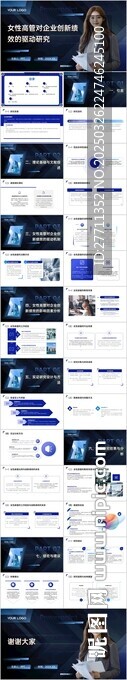 女性高管对企业创新绩效的驱动研