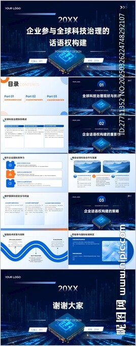 企业参与全球科技治理的话语权构