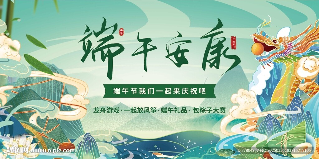 端午节