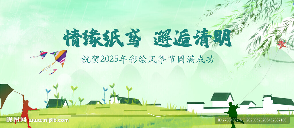 风筝节
