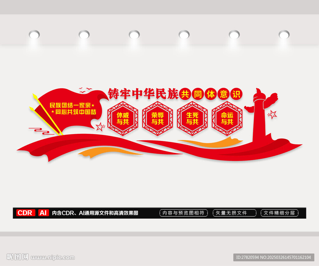 筑牢中华民族共同体意识