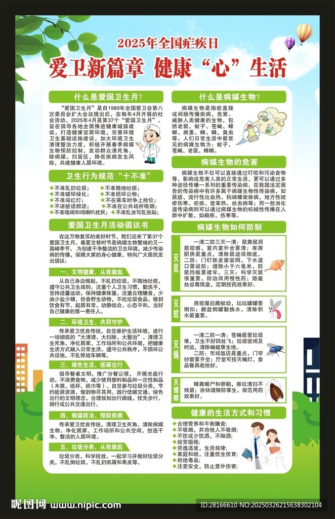 爱国卫生月海报