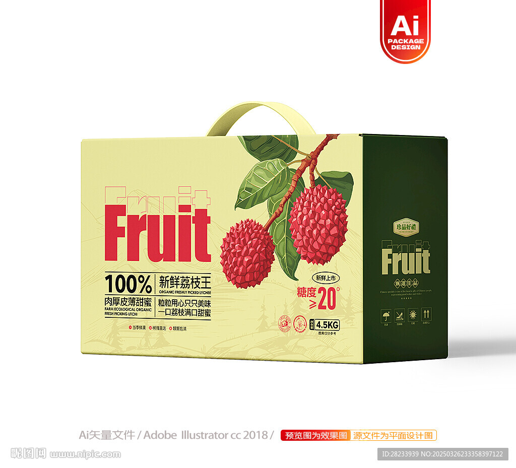 荔枝包装 妃子笑礼盒