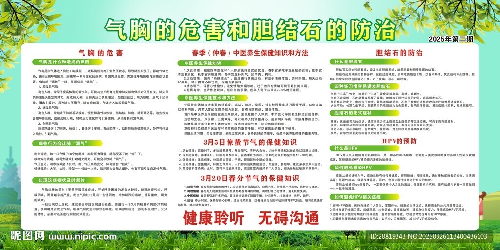 健康教育气胸和胆结石
