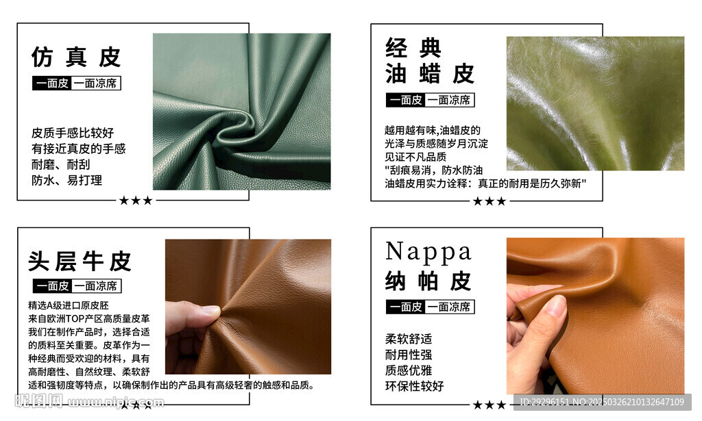 皮革介绍