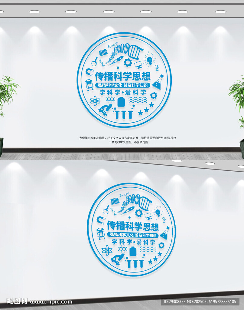 科普文化墙