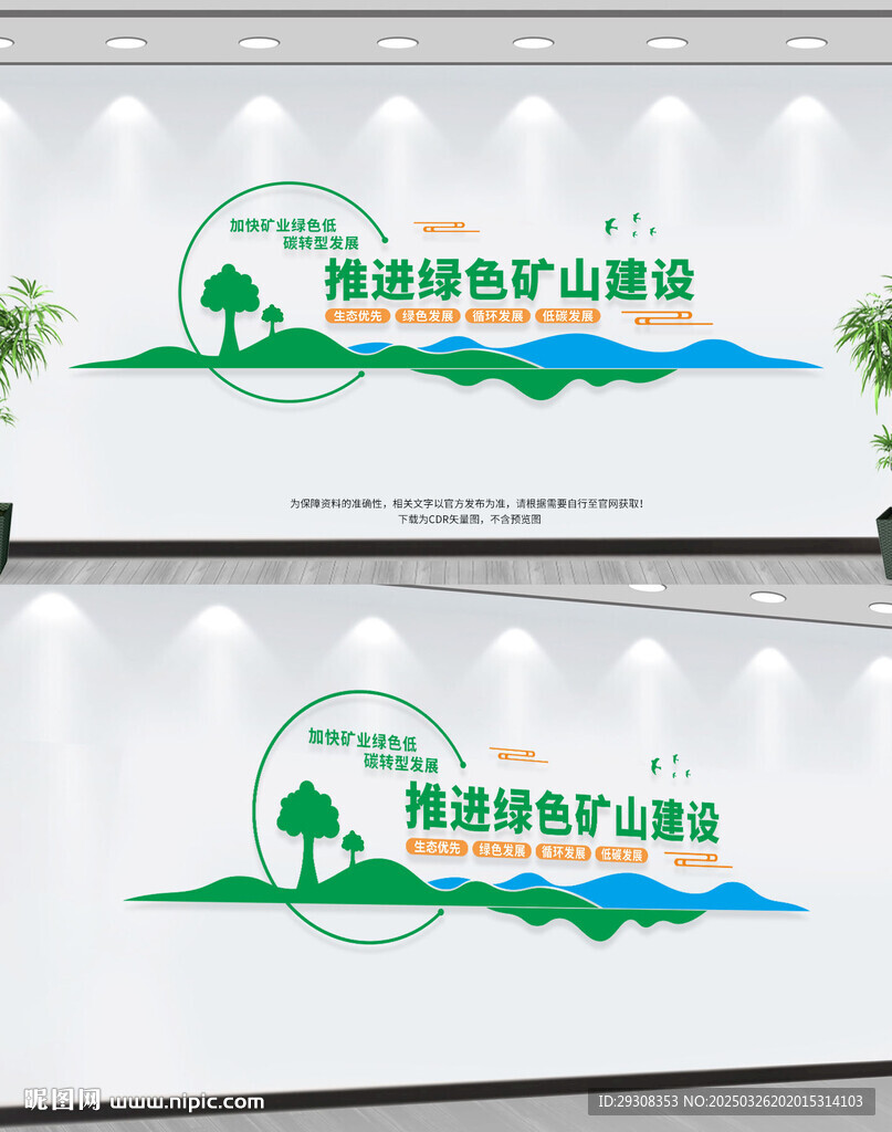 加快推进绿色矿山建设文化墙