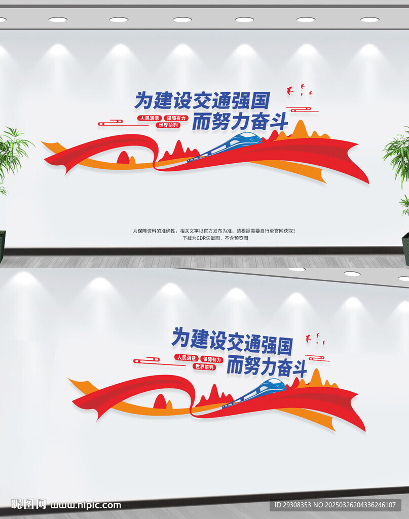 交通强国