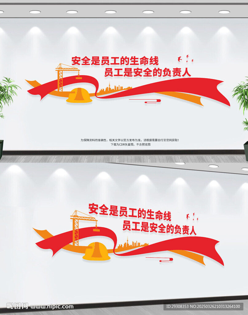 企业工厂安全标语文化墙