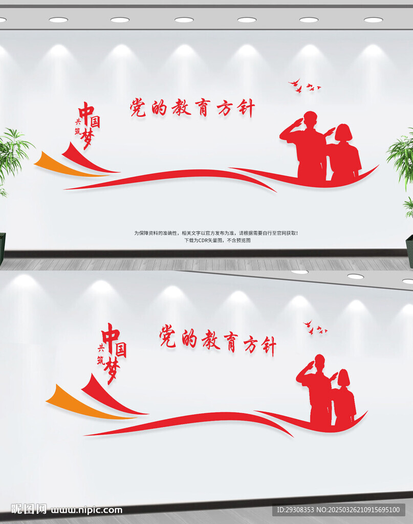 党的教育方针