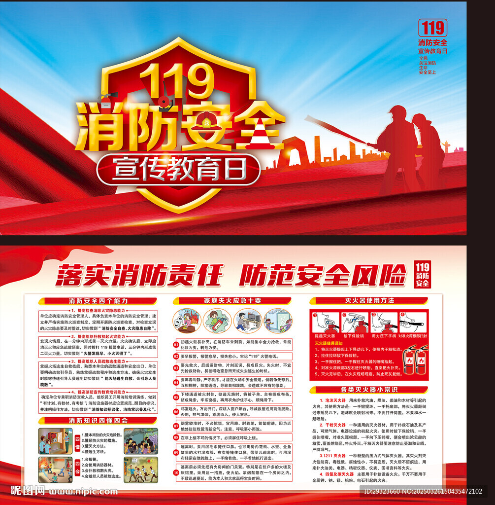 消防安全