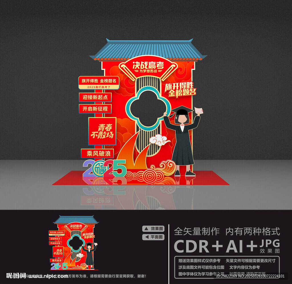 高考拍照框