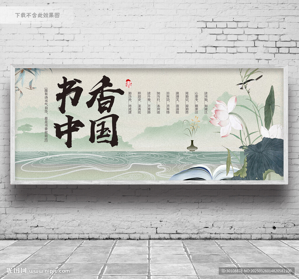 书香中国