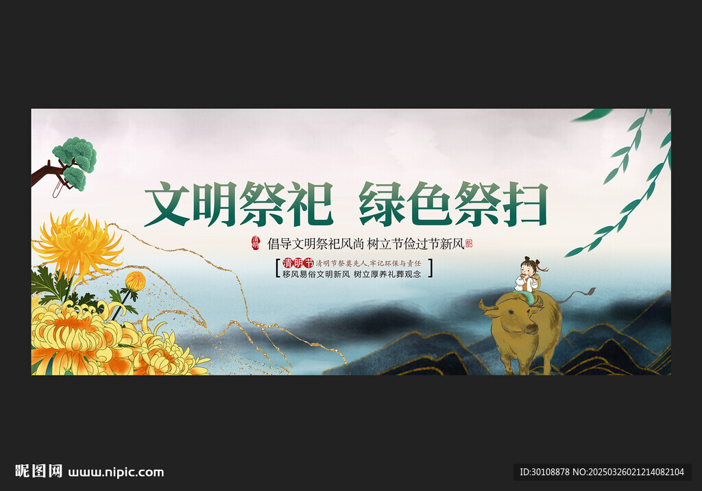 文明祭祀