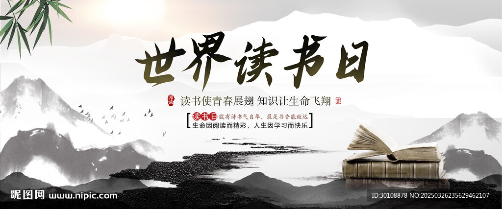 读书日展板