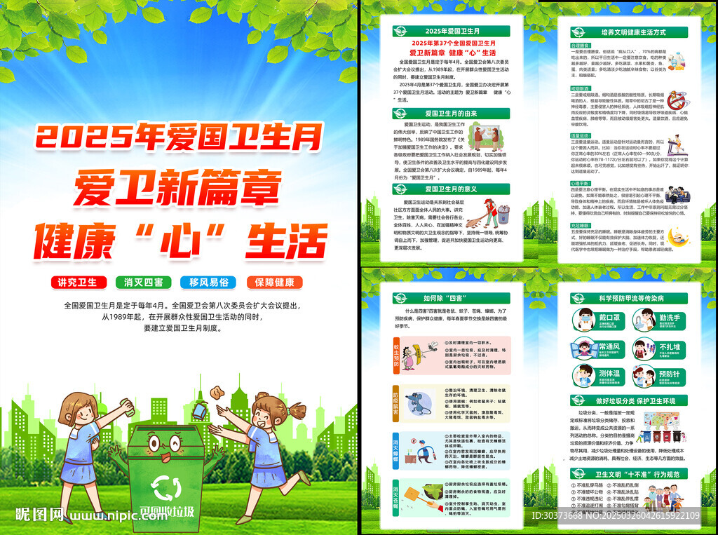 爱国卫生月挂图