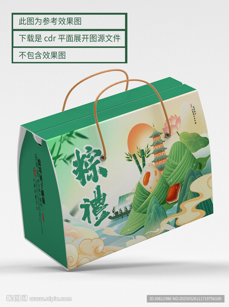 粽子包装 平面展开图