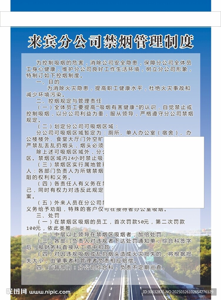 禁烟管理制度