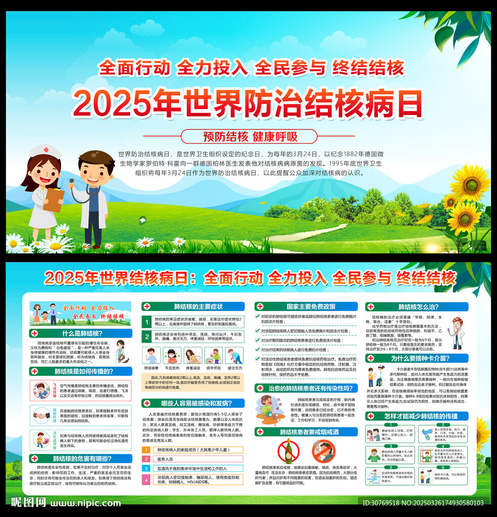 世界防治结核病日