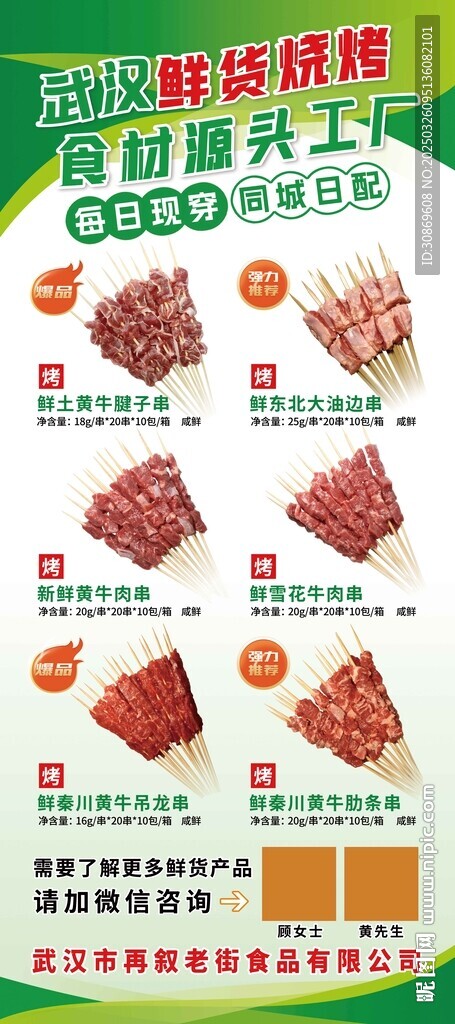 烤串展架