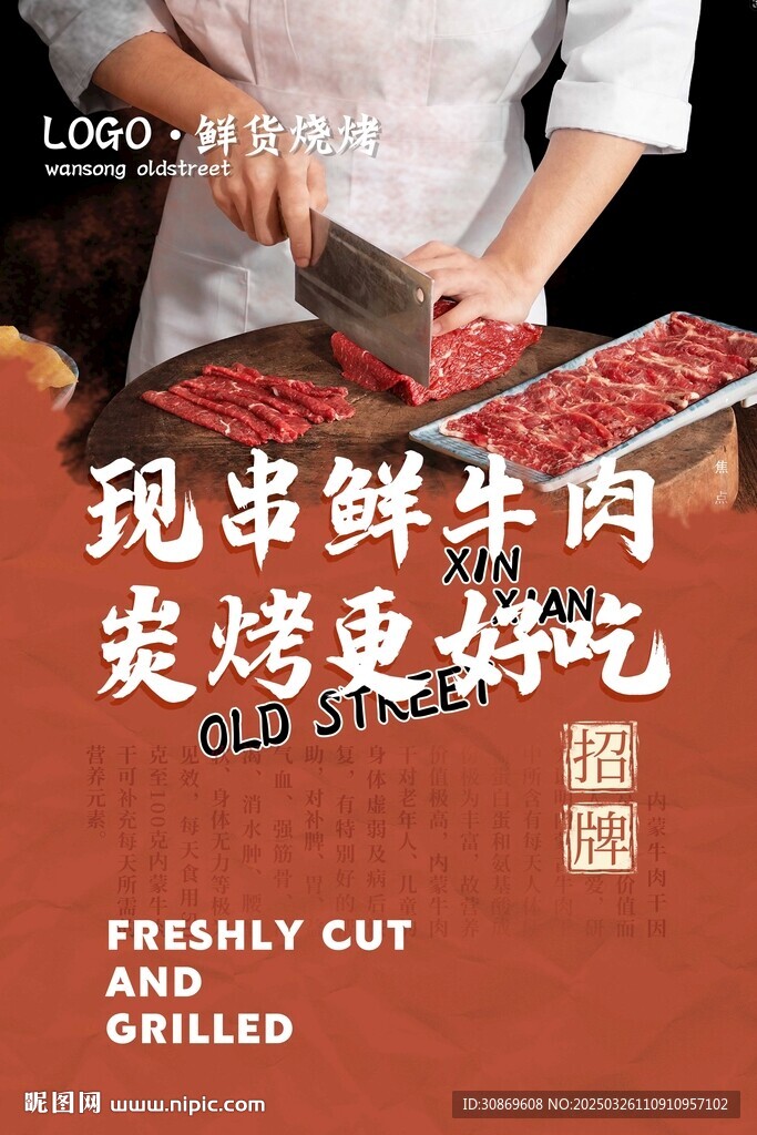 鲜牛肉现烤