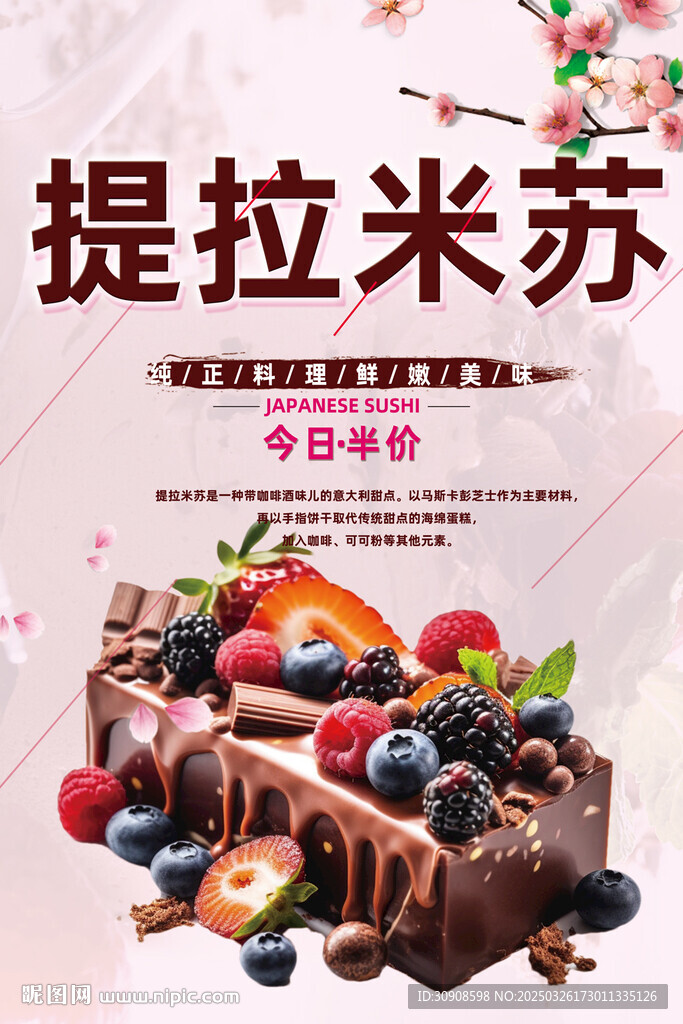 提拉米苏