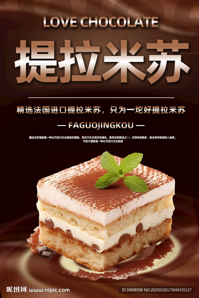提拉米苏
