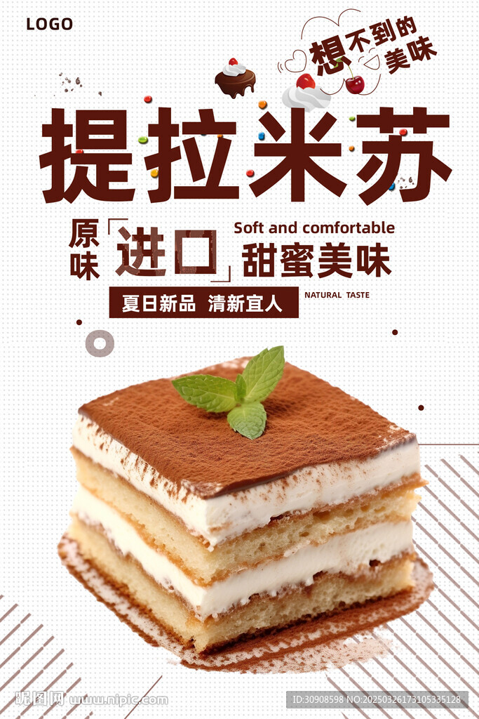 提拉米苏
