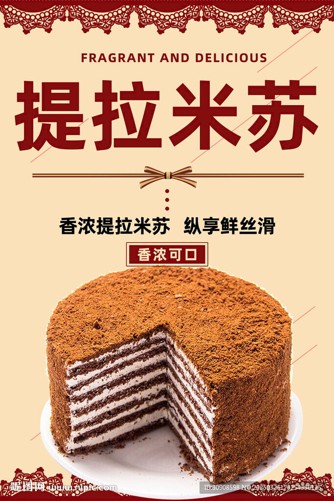 提拉米苏