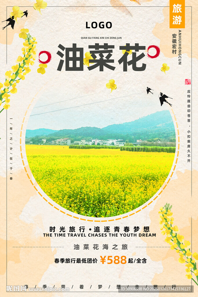 油菜花